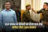 DSP साहब ने सिपाही को भेजा चाय लेने, वापिस लौटा SDM बनकर