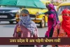 UP Weather: उत्तर प्रदेश में अब पड़ेगी भीषण गर्मी, जानें मौसम अपडेट