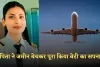 Success Story: पिता ने जमीन बेचकर पूरा किया बेटी का सपना, बन गईं पायलट