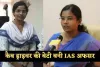 IAS Success Story: कैब ड्राइवर की बेटी बनी IAS अफसर, पढ़ें पूरी सक्सेस स्टोरी 