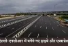 New Highway: दिल्ली-एनसीआर में बनेंगे नए हाइवे और एक्सप्रेसवे, इन लोगों को मिलेगा फायदा
