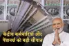 8th Pay Commission: केंद्रीय कर्मचारियों और पेंशनर्स को बड़ी सौगात, 8वें वेतन आयोग को लेकर आई बड़ी खबर 