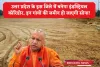 उत्तर प्रदेश के इस जिले में बनेगा इंडस्ट्रियल कॉरिडोर, इन गांवों की जमीन हो जाएगी सोना