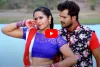 Bhojpuri Video: निरहुआ और काजल राघवानी के 7 साल पुराने गाने ने मचाई धूम, नदी किनारे किया रोमांस