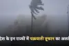 Cyclone Alert: देश के इन राज्यों में चक्रवाती तूफान का अलर्ट! मौसम विभाग ने जारी की ये चेतावनी 