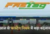 Fastag New Rule: आज से फास्टैग नियम में बड़ा बदलाव, ध्यान न दिया तो देना पड़ेगा दोगुना टोल