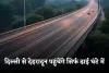 Elevated Highway: दिल्ली से देहरादून पहुंचेंगे सिर्फ ढाई घंटे में, तैयार हुआ ये एलिवेटेड रोड 