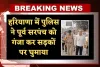 Haryana: हरियाणा में पुलिस ने पूर्व सरपंच को गंजा कर सड़कों पर घुमाया, युवक की हत्या का लगा है आरोप 