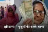 Haryana Pension: हरियाणा में बुजुर्गों की बल्ले-बल्ले, सरकार ने इतनी बढ़ाई पेंशन 