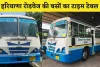 Haryana Roadways: हरियाणा रोडवेज की बसों का नया टाइम टेबल हुआ जारी, यहां करें चेक 