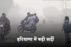 Haryana Weather: हरियाणा में बढ़ी सर्दी, 12 शहरों में पारा 8 डिग्री से नीचे