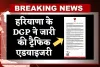 Haryana: हरियाणा के DGP ने जारी की ट्रैफिक एडवाइजरी, इन लोगों की अब नहीं खैर 