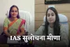 IAS Success Story: 22 साल की उम्र में बनी आईएएस, सुलोचना मीणा ने अपने सपनों को किया साकार