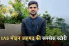 IAS Success Story: गरीब परिवार से IAS बनने की अनकही कहानी, पढ़ें मोइन अहमद की सक्सेस स्टोरी 