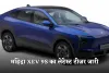 Mahindra XEV 9S: महिंद्रा XEV 9S का लेटेस्ट टीज़र जारी, मिलेगा लक्जरी इंटीरियर और हाई-टेक फीचर्स