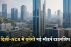 New Township: दिल्ली-NCR में बनेगी नई मॉडर्न टाउनशिप, किसानों पर बरसेगा पैसा 