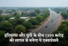 New Expressway: हरियाणा और यूपी के बीच 1350 करोड़ की लागत से बनेगा ये एक्सप्रेसवे, इन 31 गांवों की हुई मौज 