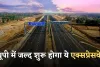 Ganga Expressway:  यूपी में इन लोगों की हुई मौज, जल्द शुरू होगा ये एक्सप्रेसवे 