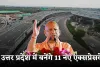 New Expressway: उत्तर प्रदेश में बनेंगे 11 नए एक्सप्रेसवे, कनेक्टिविटी और इंडस्ट्री को मिलेगा बढ़ावा