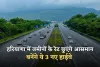 New Highway: हरियाणा में जमीनों के रेट छुएंगे आसमान, बनेंगे ये 3 नए हाईवे 
