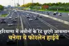 New Highway: हरियाणा में जमीनों के रेट छुएंगे आसमान, बनेगा ये फोरलेन हाईवे 