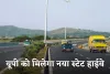 New Highway: यूपी को मिलेगा नया स्टेट हाईवे, 100 करोड़ की लागत से होगा निर्माण