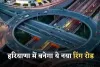 New Ring Road: हरियाणा में बनेगा ये नया रिंग रोड, 250 करोड़ रुपये होंगे खर्च 
