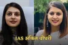 IAS Success Story: अंकिता चौधरी ने मां के सपने को सच कर रचा इतिहास, दूसरे प्रयास में बनीं IAS अफसर 