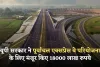 Purvanchal Expressway: यूपी सरकार ने पूर्वांचल एक्सप्रेस वे परियोजना के लिए मंजूर किए 18000 लाख रुपये, आदेश जारी 
