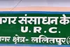  नगर संसाधन केंद्र में अनुशासनहीनता की शिकायतों को लेकर बीएसए ने किया औचक निरीक्षण