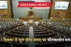 Parliament Winter Session: 1 दिसंबर से शुरू होगा संसद का शीतकालीन सत्र, 19 दिसंबर तक चलेंगी 15 बैठकें