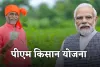 PM kisan Yojana: पीएम किसान योजना की 21वीं किस्त का नहीं मिला पैसा? यहां करें संपर्क 