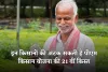 PM Kisan Yojana: इन किसानों की अटक सकती है पीएम किसान योजना की 21 वीं किस्त, जल्दी कर लें ये काम 