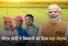 Pm Kisan Yojana: पीएम मोदी ने किसानों को दिया बड़ा तोहफा, PM Kisan की 21वीं किस्त जारी