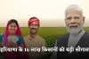 PM Kisan Yojana: हरियाणा के 16 लाख किसानों को बड़ी सौगात, पीएम ने जारी की 21वीं किस्त