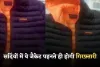 Rajasthan: सर्दियों में ये जैकेट पहनते ही होगी गिरफ़्तारी, जानें क्या है वजह 