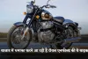Royal Enfield: बाजार में धमाका करने आ रही है रॉयल एनफील्ड की ये बाइक, जानें कीमत और फीचर्स 