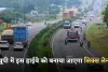 Six Lane Expressway:  यूपी में इस हाईवे को बनाया जाएगा सिक्स लेन, 3000 करोड़ रुपये होंगे खर्च 