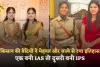 UPSC Success Story: किसान की बेटियों ने मेहनत और जज्बे से रचा इतिहास, एक बनी IAS तो दूसरी बनी IPS