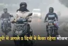 UP Weather: यूपी में अगले 5 दिनों में कैसा रहेगा मौसम? देखें पूर्वानुमान 