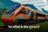 Vande Bharat Express: रेल यात्रियों के लिए खुशखबरी, चार नई वंदे भारत एक्सप्रेस की हुई शुरुआत 
