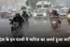 Weather Update: देश के इन राज्यों में बारिश का अलर्ट हुआ जारी, देखें पूरी वेदर रिपोर्ट 