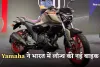 Yamaha ने भारत में लॉन्च की नई बाइक, मिलेंगे ये दमदार फीचर्स