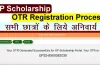 ओबीसी वर्ग के छात्रों को नहीं मिल रहा यूपी स्कॉलरशिप का ओटीपी, आवेदन प्रक्रिया ठप