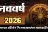Aaj Ka Rashifal: आज इन राशियों के लिए नया साल लेकर आएगा खुशियां, जानें अपना राशिफल