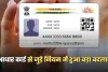 Aadhaar Card: आधार कार्ड से जुड़े नियम में हुआ बड़ा बदलाव, जान लें ये जरूरी खबर 
