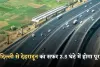 New Expressway: दिल्ली से देहरादून का सफर 2.5 घंटे में होगा पूरा, ये एक्सप्रेसवे बनकर हुआ तैयार 