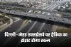Delhi-Meerut Expressway: दिल्ली–मेरठ एक्सप्रेसवे पर ट्रैफिक का झंझट होगा खत्म, एंट्री-एग्जिट कट चौड़ा करने का काम शुरू