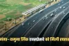 Ganga-Yamuna Expressway: गंगा–यमुना लिंक एक्सप्रेसवे को मिली रफ्तार, जनवरी से जमीन खरीद शुरू