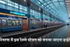 Railway Station: हरियाणा में इस रेलवे स्टेशन को बनाया जाएगा हाईटेक, मिलेगी ये लग्जरी सुविधाएं 